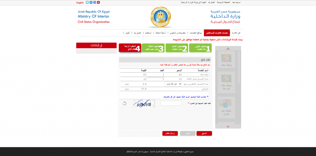 خدمات مصر الرقمية , استخراج شهادة الميلاد